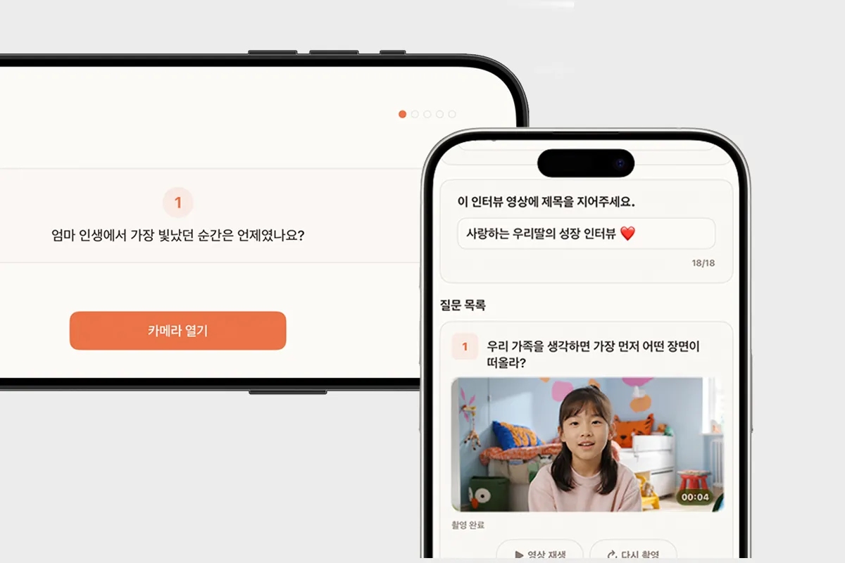 과거 스튜디오 인터뷰와 현재의 새로운 방식이 이어지는 장면