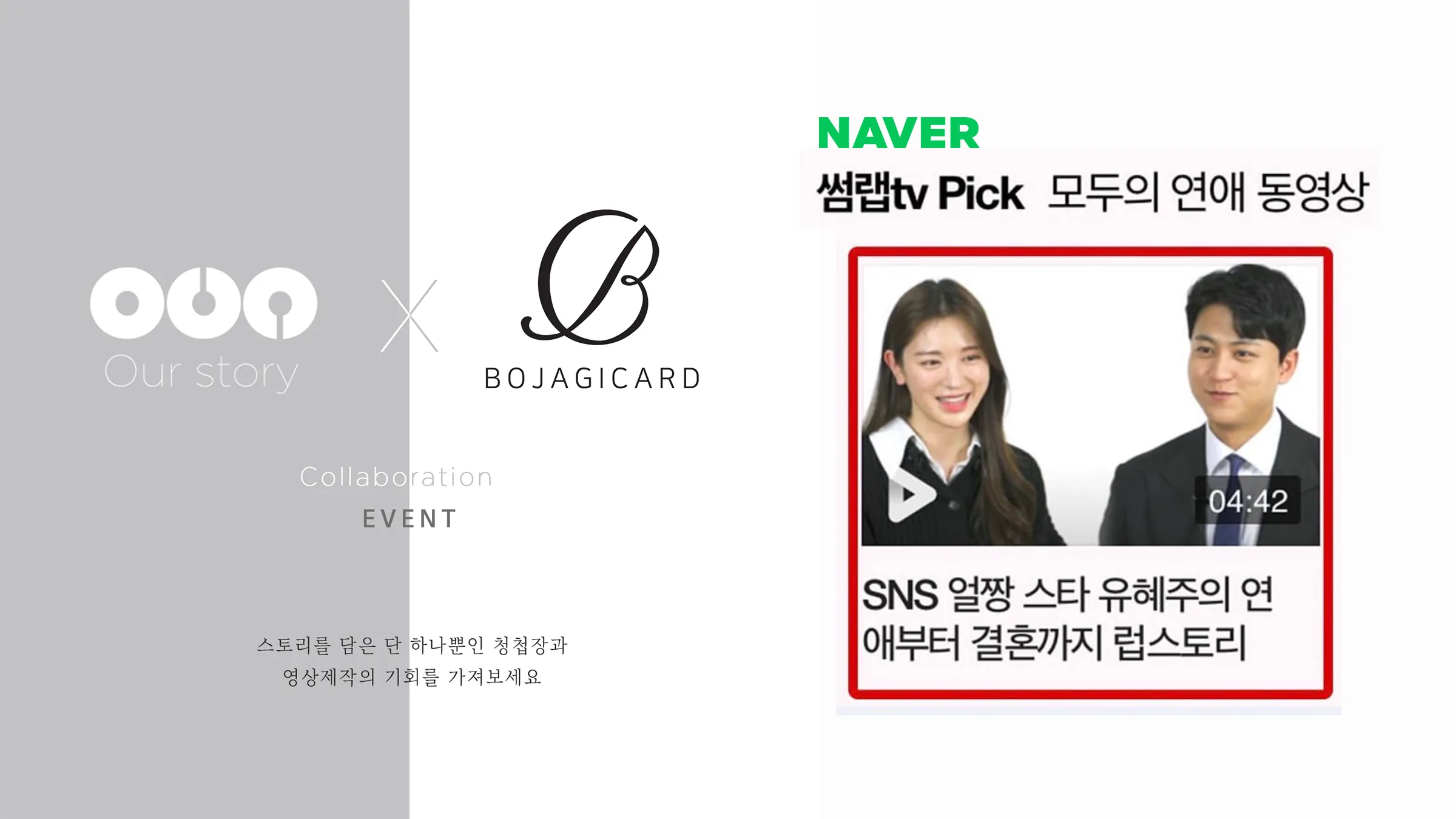 보자기카드, 네이버 썸랩 등 실제 협업 자료